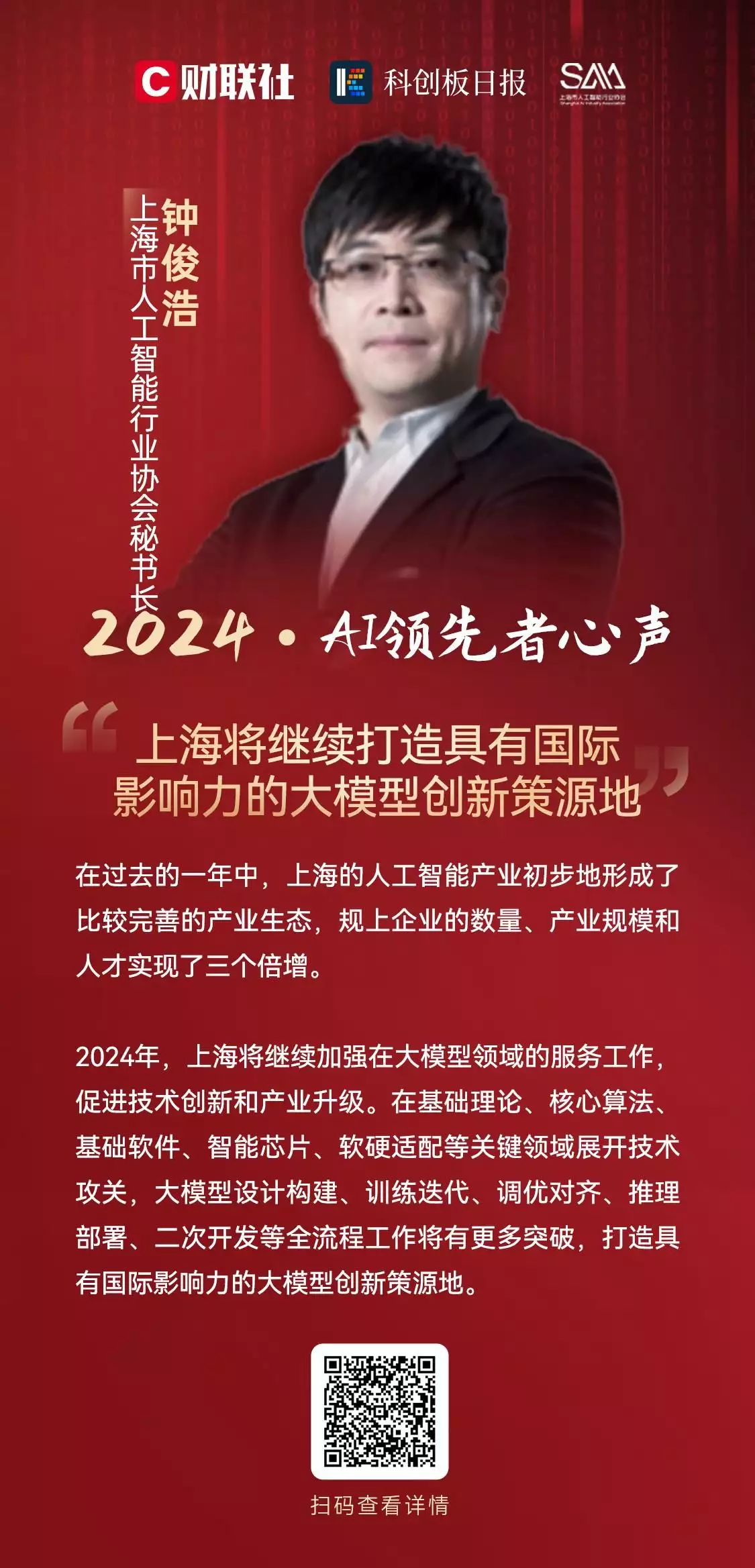 上海市人工智能行业协会秘书长钟俊浩：上海将继续打造具有国际影响力的大模型创新策源地|AI领先者心声2024小舞睡姿发展史，从害羞分床到大胆坐腿，动作越来越成熟