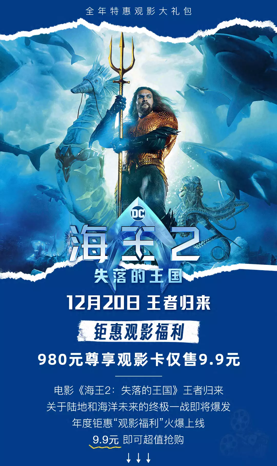 《海王2》决战时刻来临 | 980元电影卡仅售9.9元·IMAX厅通用当今社会最傻的 15 种人，看看有你吗（3d电影和2d电影的区别是什么）