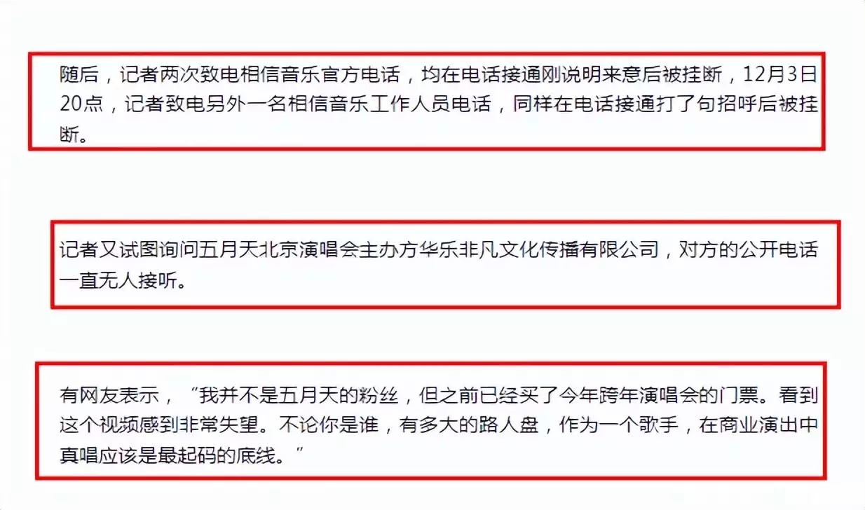 五月天经纪方多次挂断媒体电话（五月天经纪人是谁） 第3张