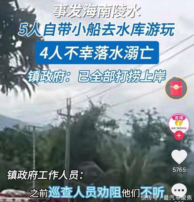 海南水库4人死亡，村民发声两男两女，名单流出，其中两人是姐弟