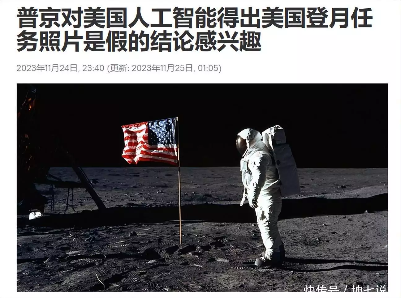 人工智能判断“美国登月照片是假的”，普京回应：很有意思为什么在青藏无人区，晚上烧火取暖等于找死？过来人告诉你答案