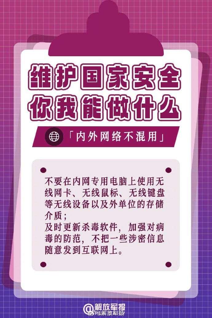 全民国家安全教育日丨维护国家安全，我们能做什么