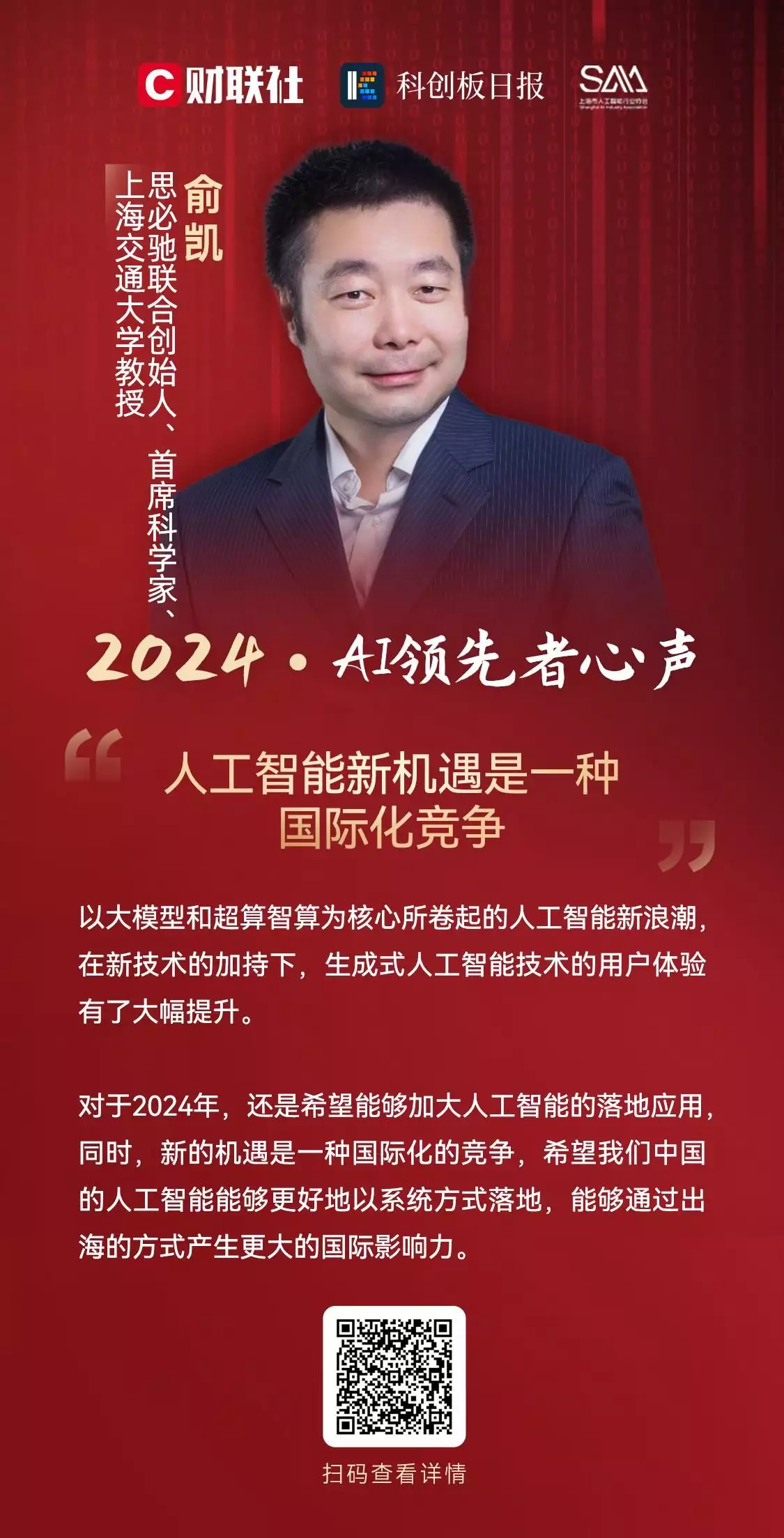 思必驰首席科学家俞凯:人工智能新机遇是一种国际化竞争|AI领先者心声2024《繁花》看懂李李隐瞒A先生的真相,才知梅萍永远斗不过汪小姐