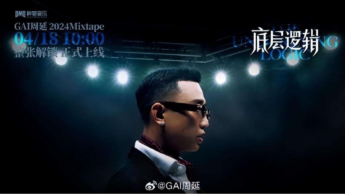 GAI周延为电影《中国车手周冠宇》演唱主题曲《ONE》MV上线