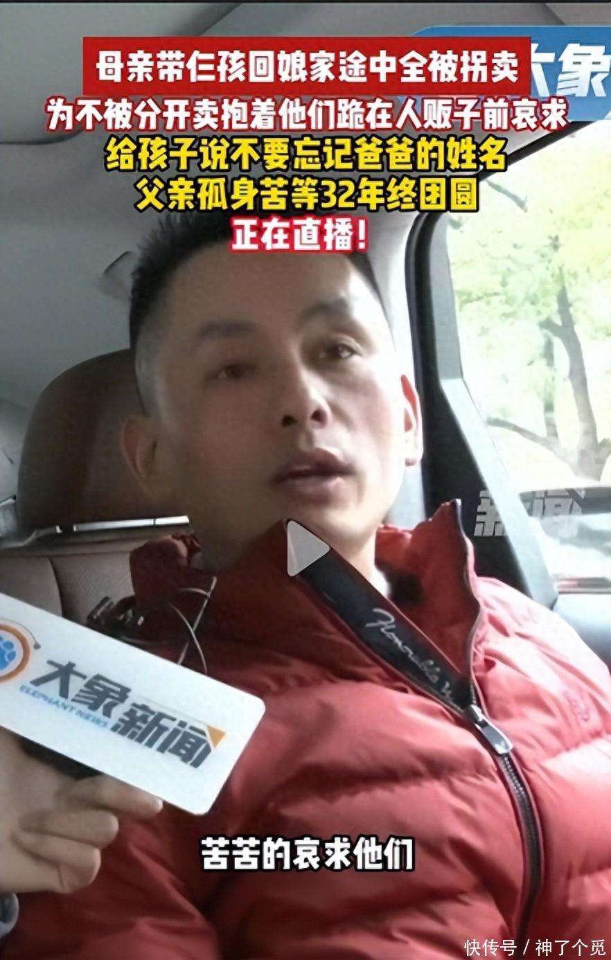 母亲带仨孩全被拐32年后终团圆