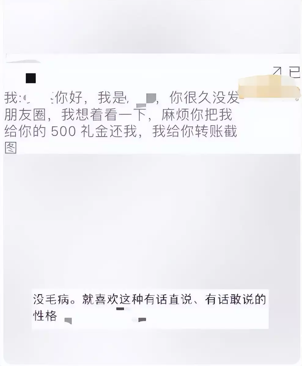 女子发现被舍友删后重加要回礼金（室友把你删了说明她是个什么样的人） 第2张