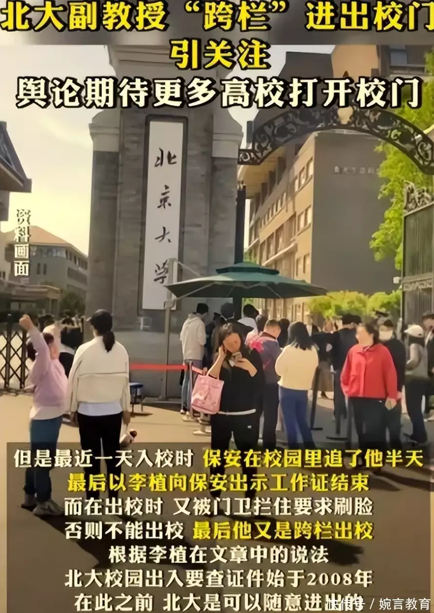 北大副教授跨栏进出校门引热议（北大学校教授） 第1张