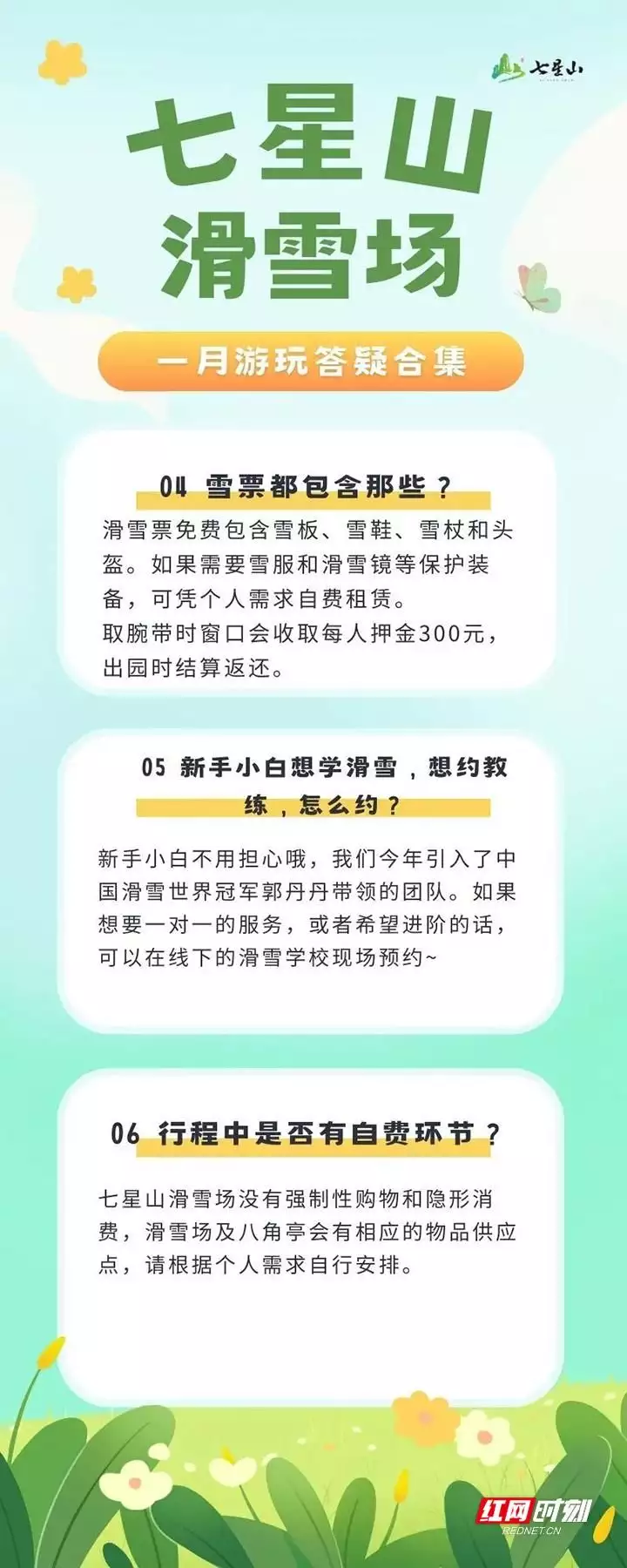 七星山滑雪场一月游玩答疑合集来啦！行前必看12岁被千万人表白“等你长大”，如今看到29岁的她，网友沉默了