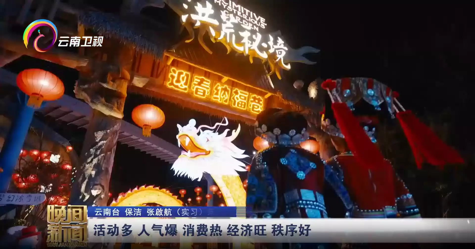 【云视网评】云南文旅“热辣滚烫”，彰显旅游经济韧性与活力十万中国人到非洲种菜，二十年为啥不回国？来听听非洲女人的回答