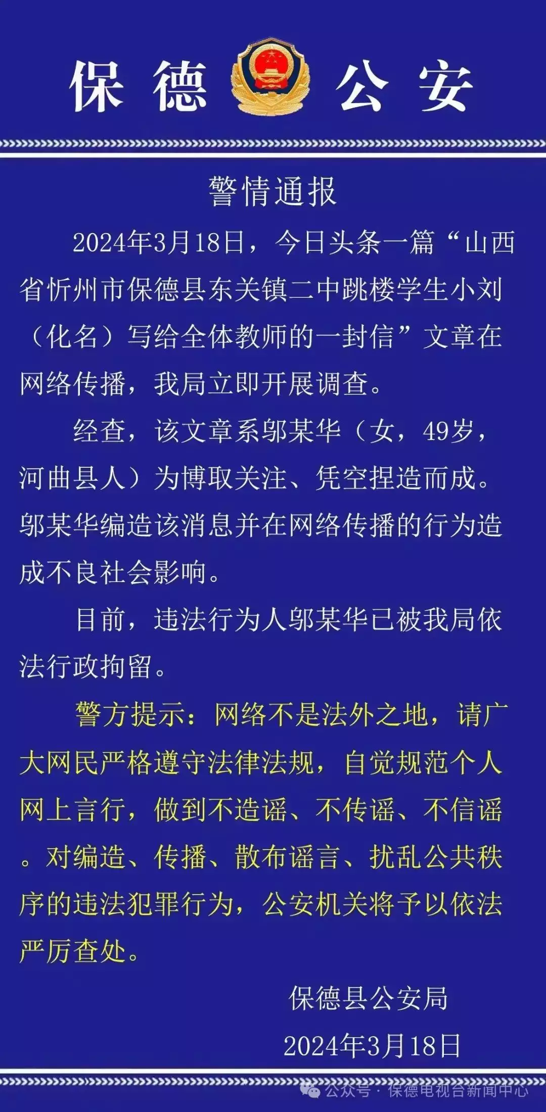 山西保德县警方：一女子为博取关注，凭空捏造不实信息被拘68岁的老戏骨陈宝国，却因直言不讳“消失”在娱乐圈，谁之过？