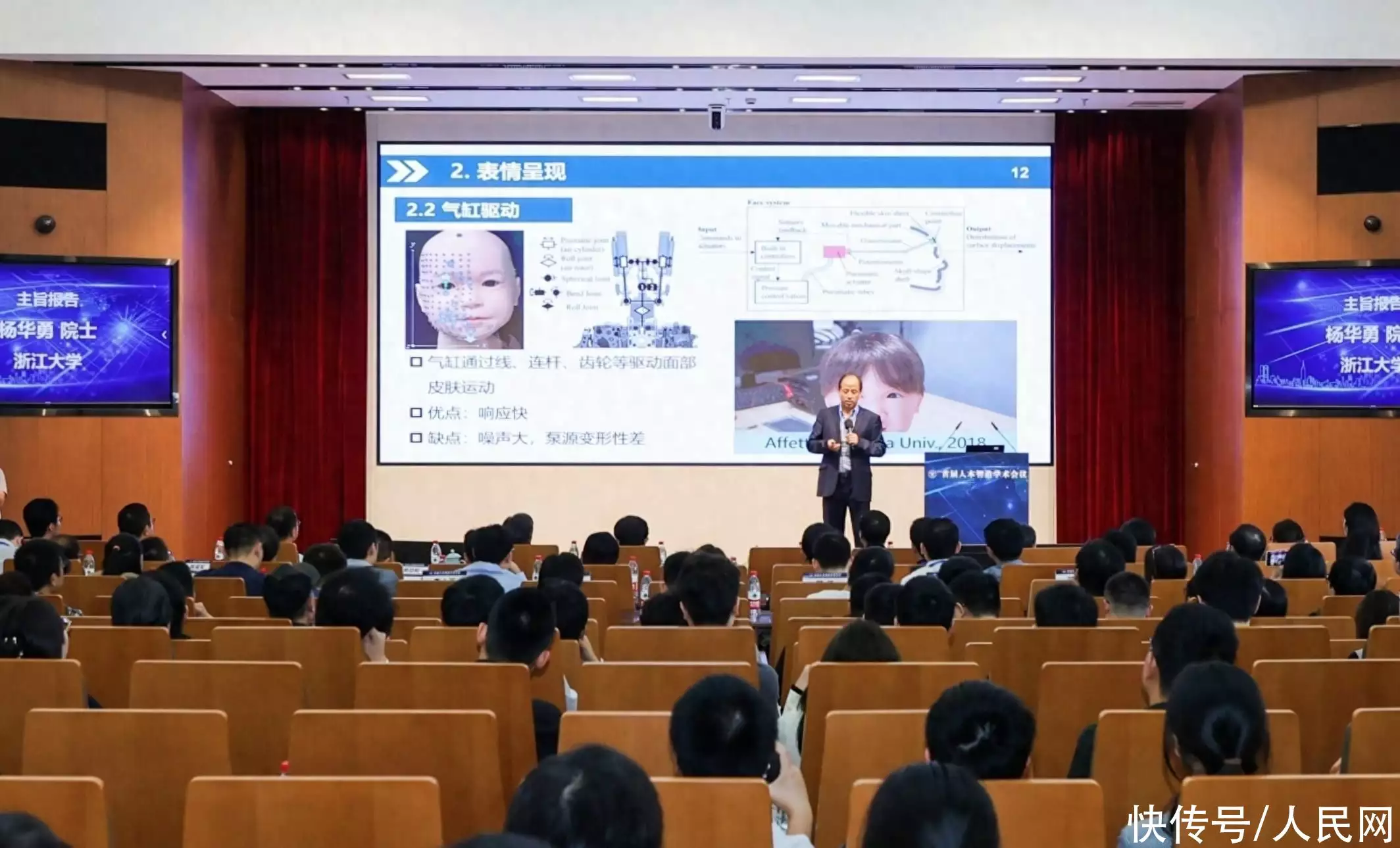 首届人本智造学术会议在浙大召开