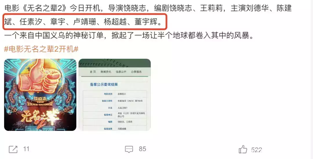 《无名之辈2》开机：董宇辉杨超越加盟，看到天王又是10亿打底