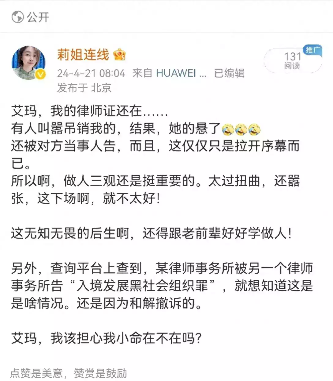 大快人心！大S律师邓高静或将被吊销执照，张兰跟莉姐都已承认。