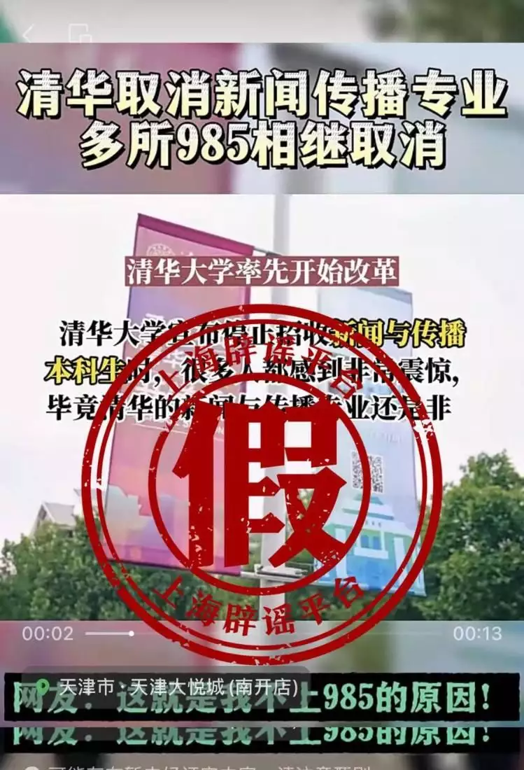 清华大学取消新闻学专业？13秒视频4处事实差错，竟出自“升学规划师”6月10日端午节，今年是“青龙端午”，还有2点不一般，农谚咋说？(图7)