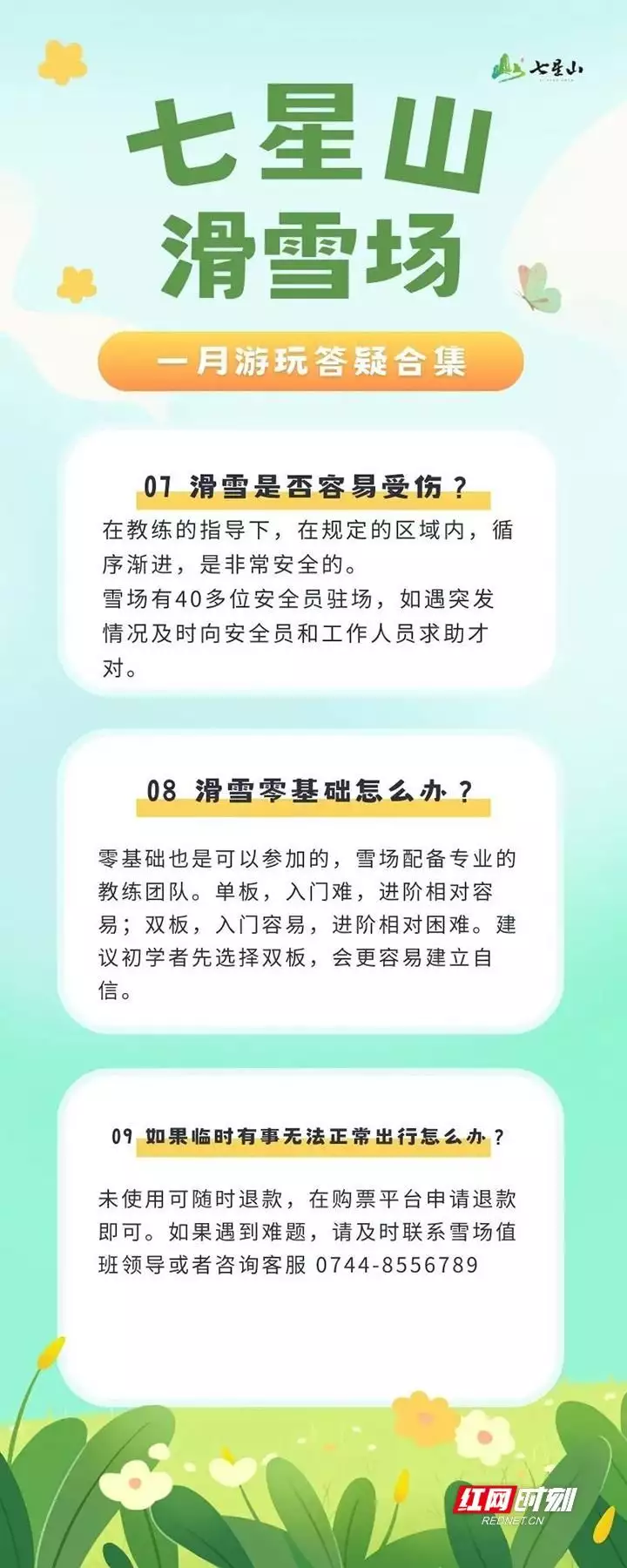 七星山滑雪场一月游玩答疑合集来啦！行前必看12岁被千万人表白“等你长大”，如今看到29岁的她，网友沉默了