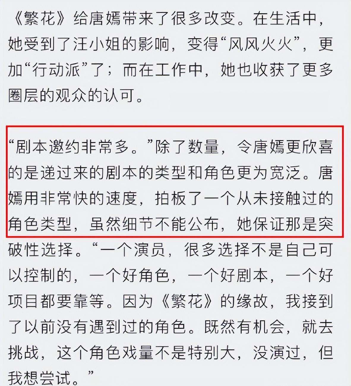 唐嫣回应命好，表示邀约非常多，她主演的仙侠剧能超《与凤行》吗