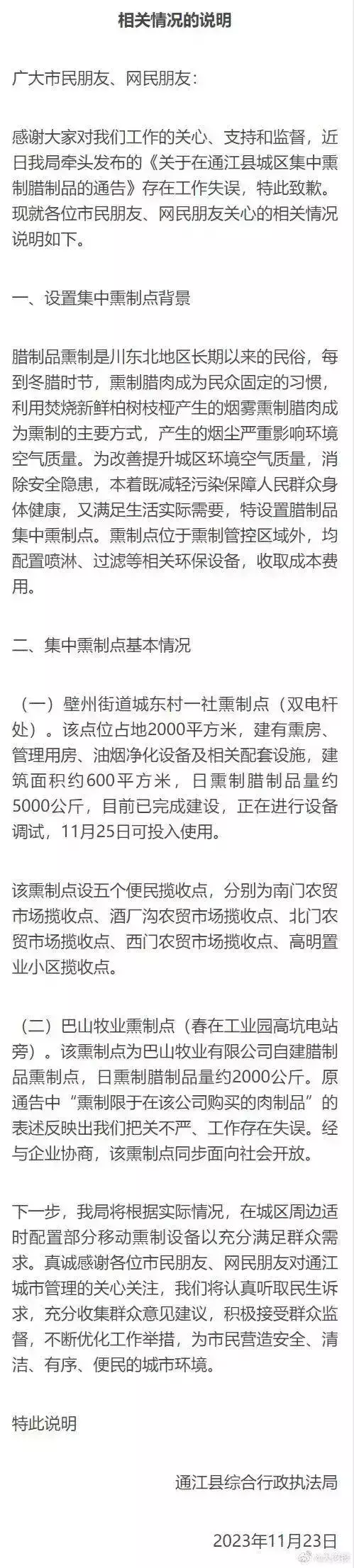 四川两县禁止私熏腊肉（四川熏肉的做法最正宗的做法） 第5张