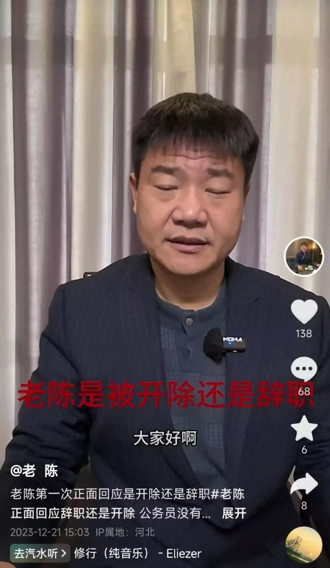 反诈老陈晒文件证明自己并非被开除（反诈老陈是真的吗） 第1张