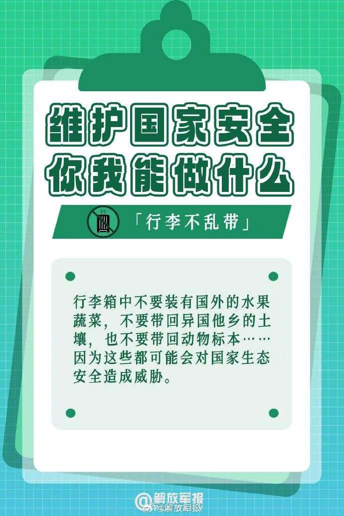 全民国家安全教育日丨维护国家安全，我们能做什么