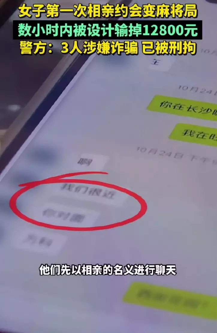 湖南女子与相亲对象打麻将输12800元（相亲了一个对象很爱打牌） 第4张