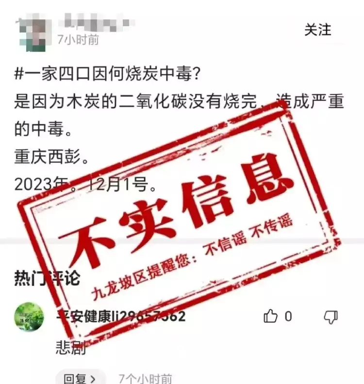 重庆一家四口因烧炭中毒？（重庆一家五口被烧死） 第1张