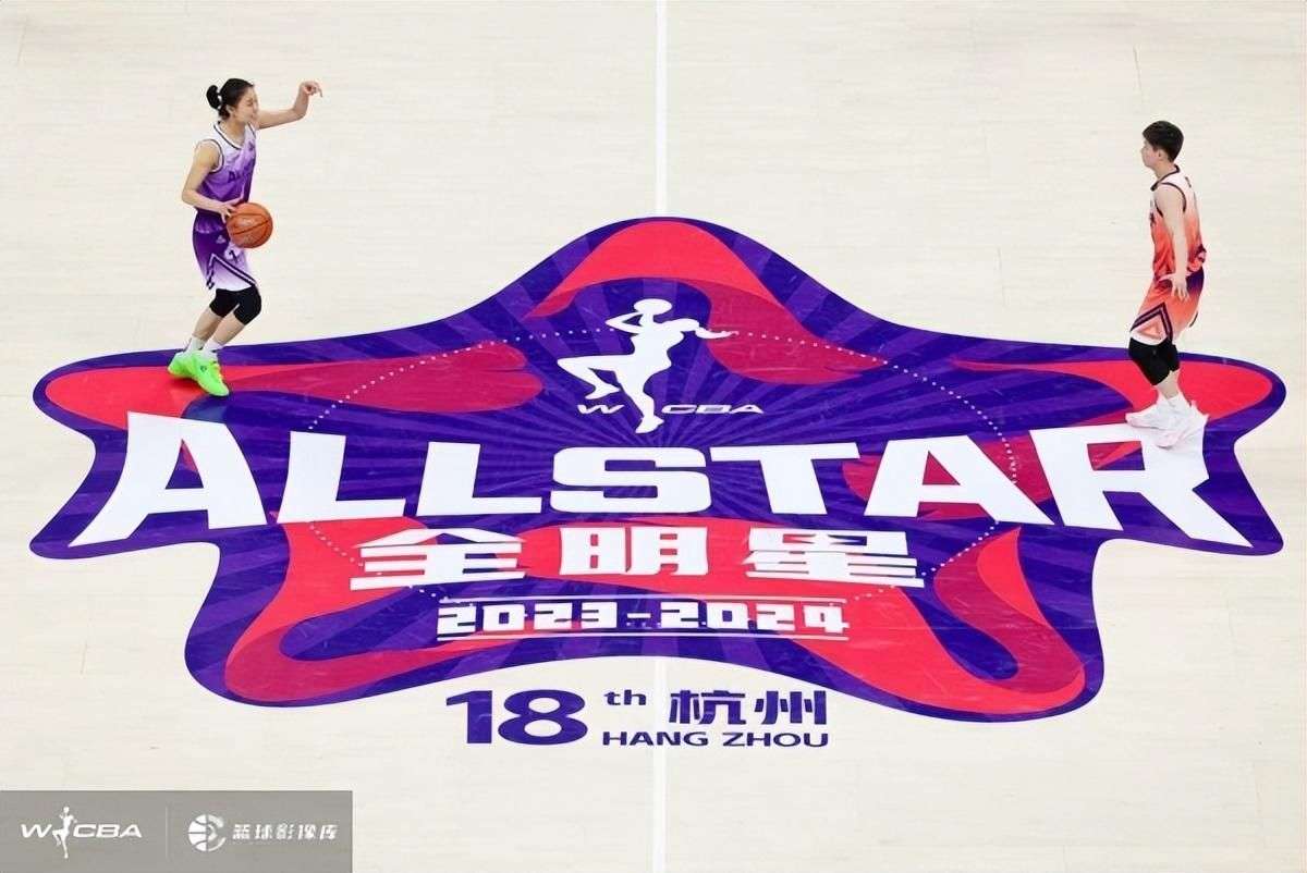 WCBA全明星周末杭州落幕 韩旭夺得MVP