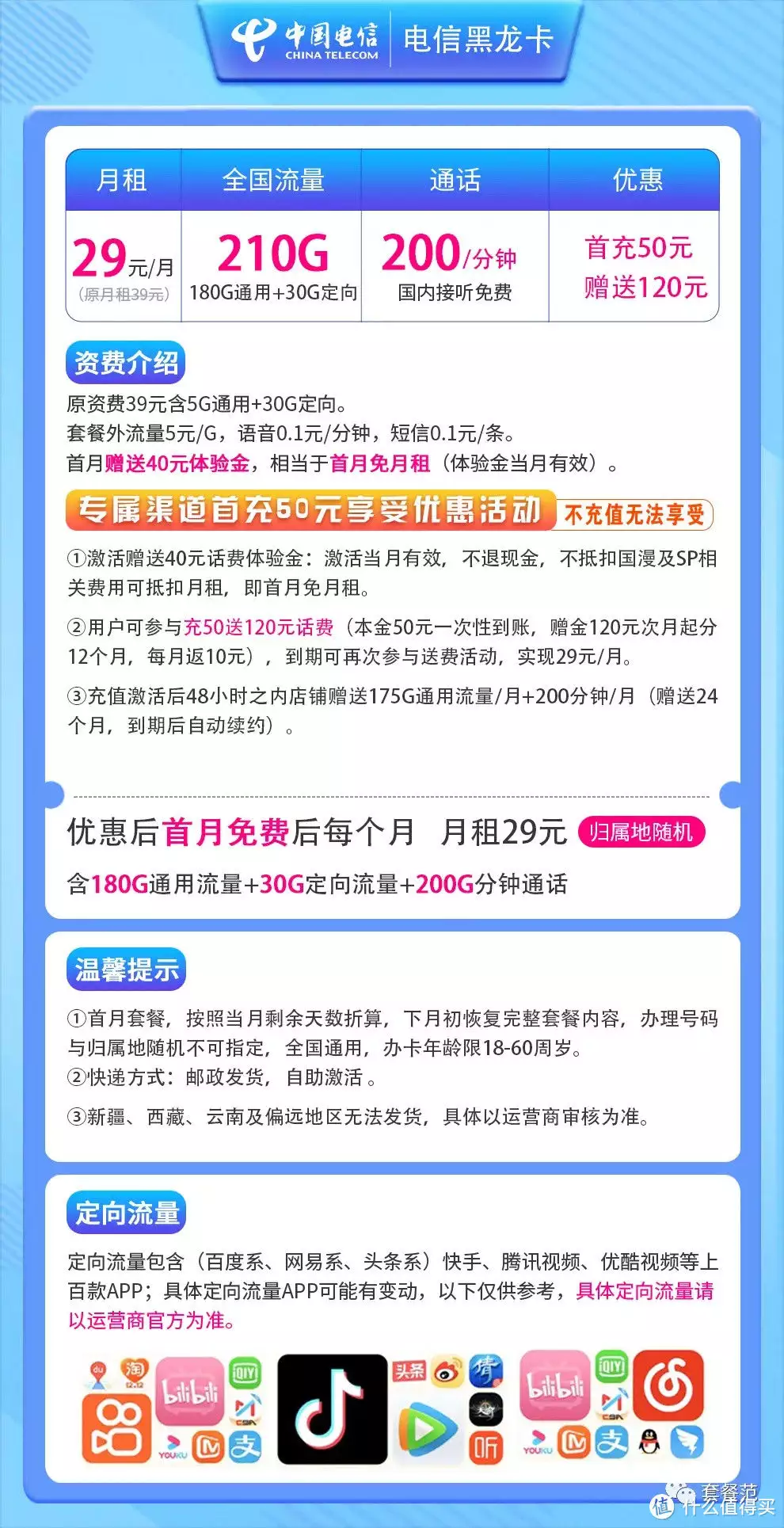 电信黑龙卡，29元长期套餐，不仅拥有高达210G流量+200分钟通话，还可以选靓号，想要的都有？这么香？民国丹东奇案：富商夫妇收留乞儿却引杀身祸，一条狗无意找到线索