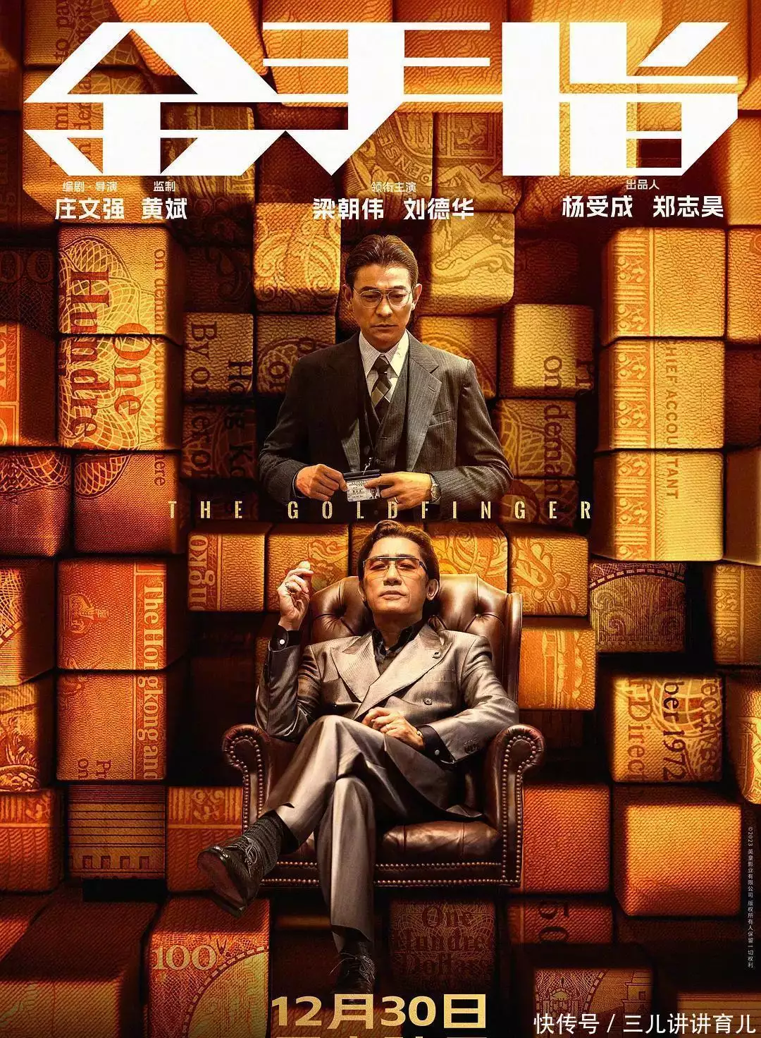 电影《金手指》：梁朝伟和刘德华的组合，谁会出局？周总理祭拜孙中山，得知守灵人20年未发饷，总理问，他给你多少钱