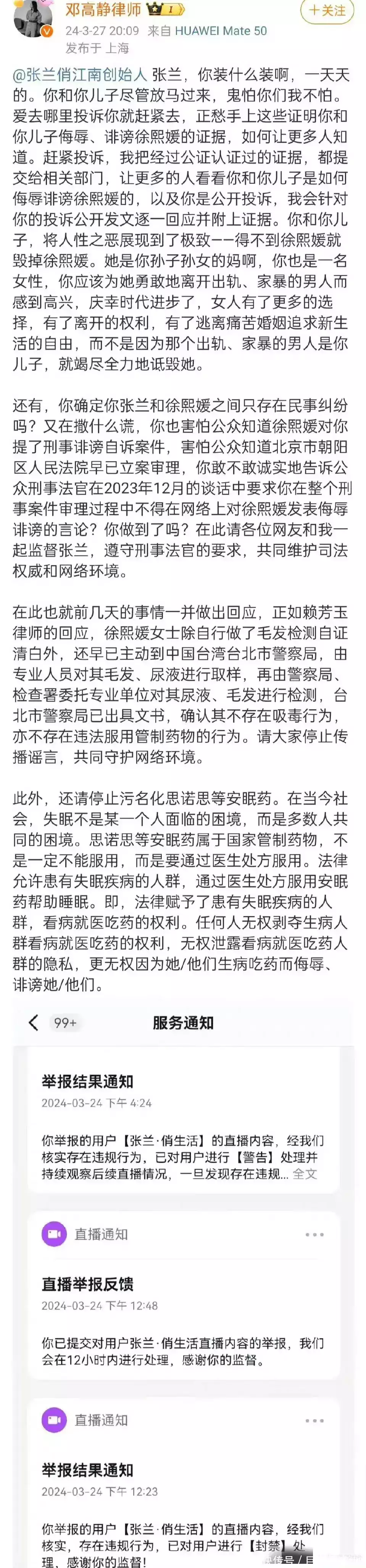 大快人心！大S律师邓高静或将被吊销执照，张兰跟莉姐都已承认。