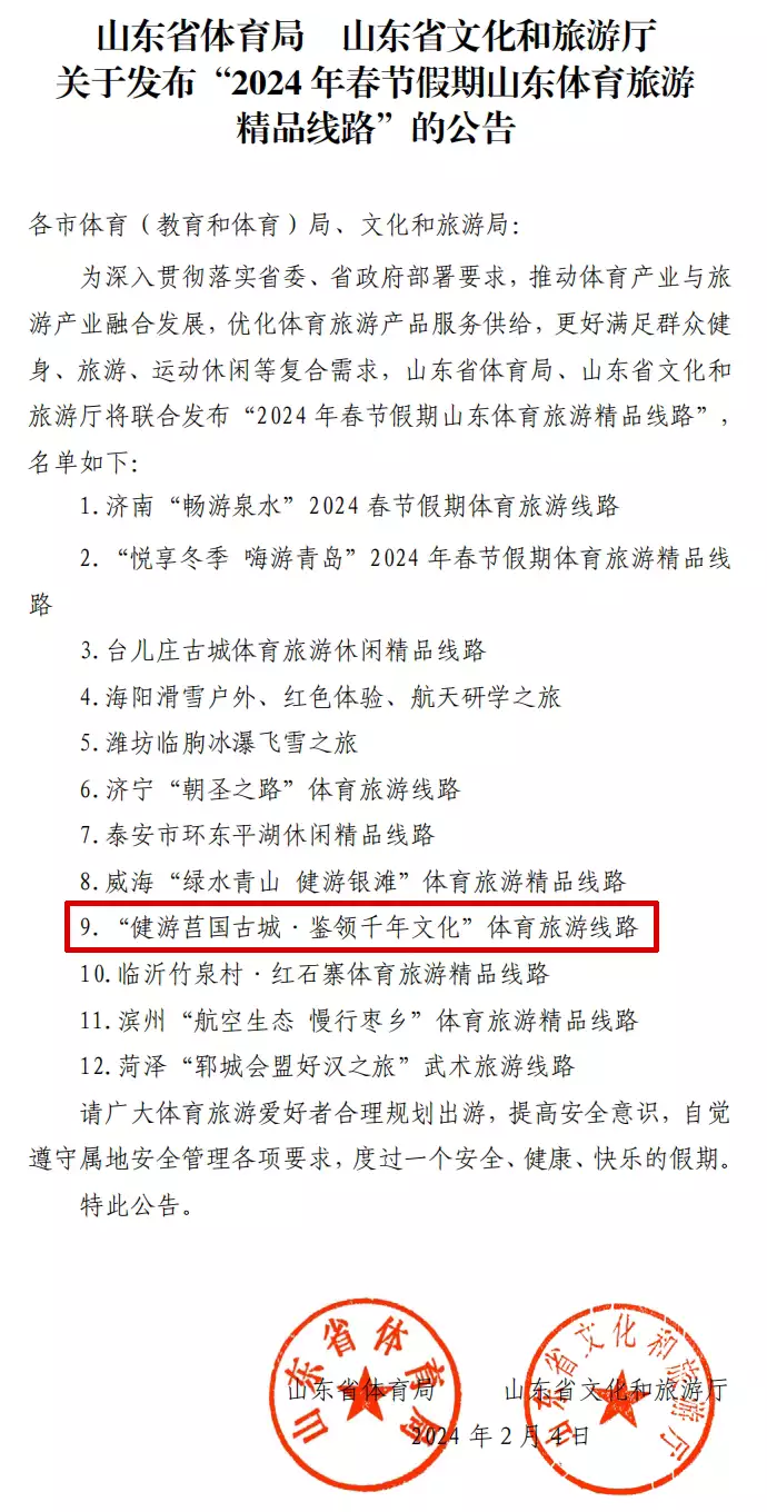 等你来打卡！日照这一线路入选春节假期山东体育旅游精品线路-第1张图片-旅游攻略网