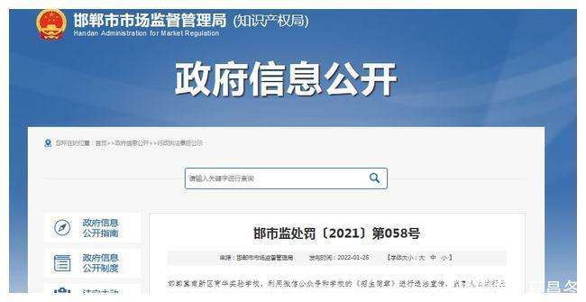 邯郸育华学校被罚九万五，家长却认为不疼不痒，警告意思大于惩罚