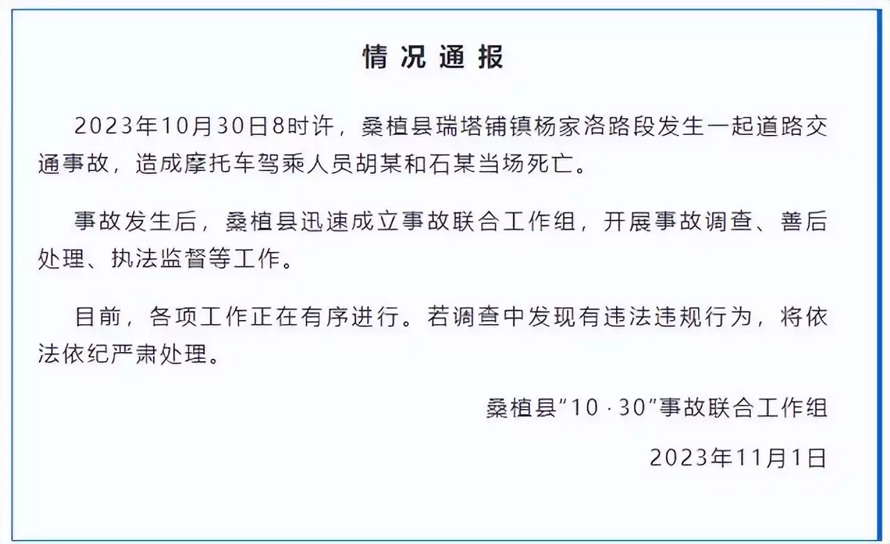 疑交警追车致2死 官方成立工作组（交警追车造成人员伤亡怎么办） 第1张