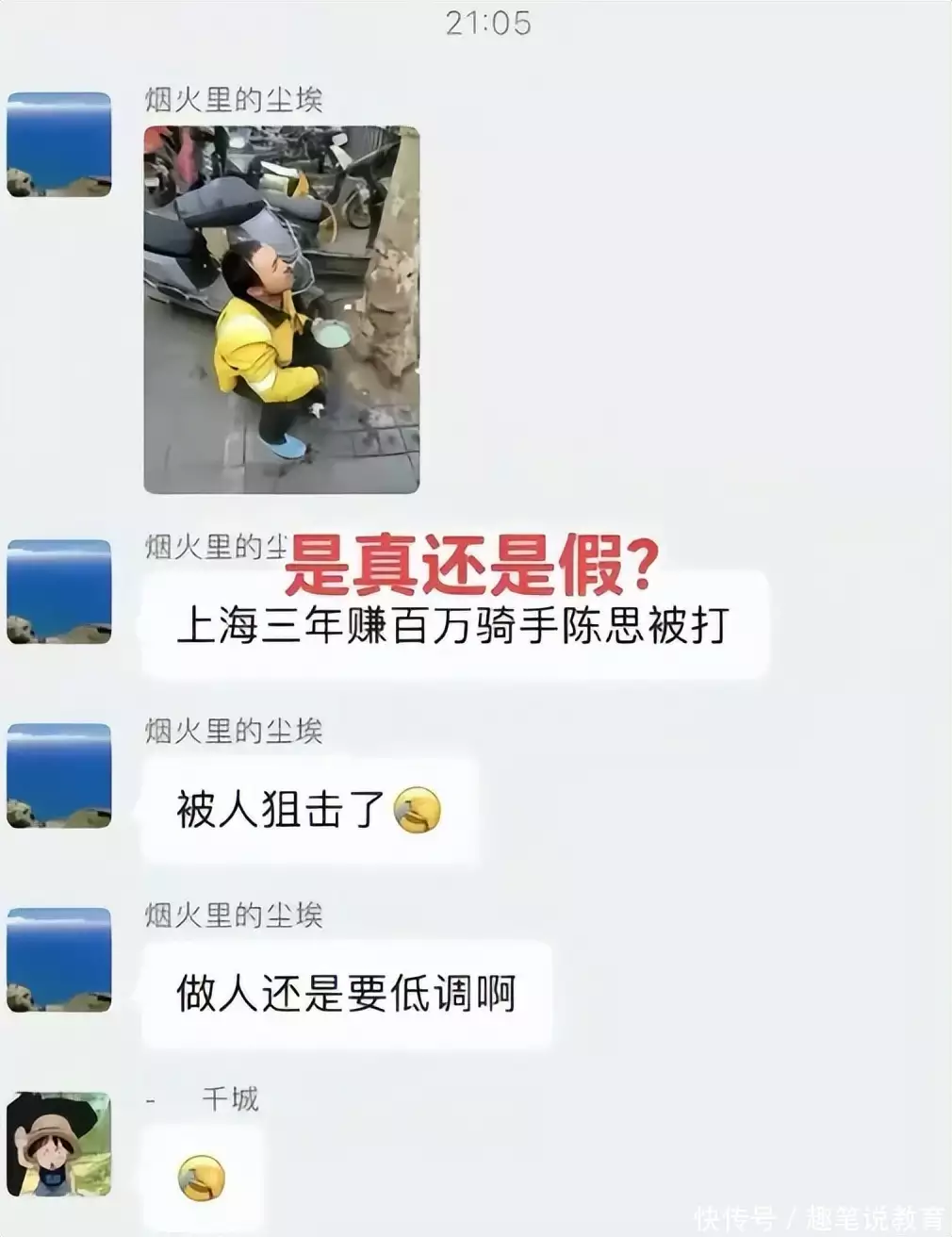 "三年赚102万"单王被人胖揍?本人回应!南埃尔普曝料:平台有目的扶持史上最“尬”貌似摄影机，倾城就算了，连老顽童都满肚子黑眼圈？(图2)