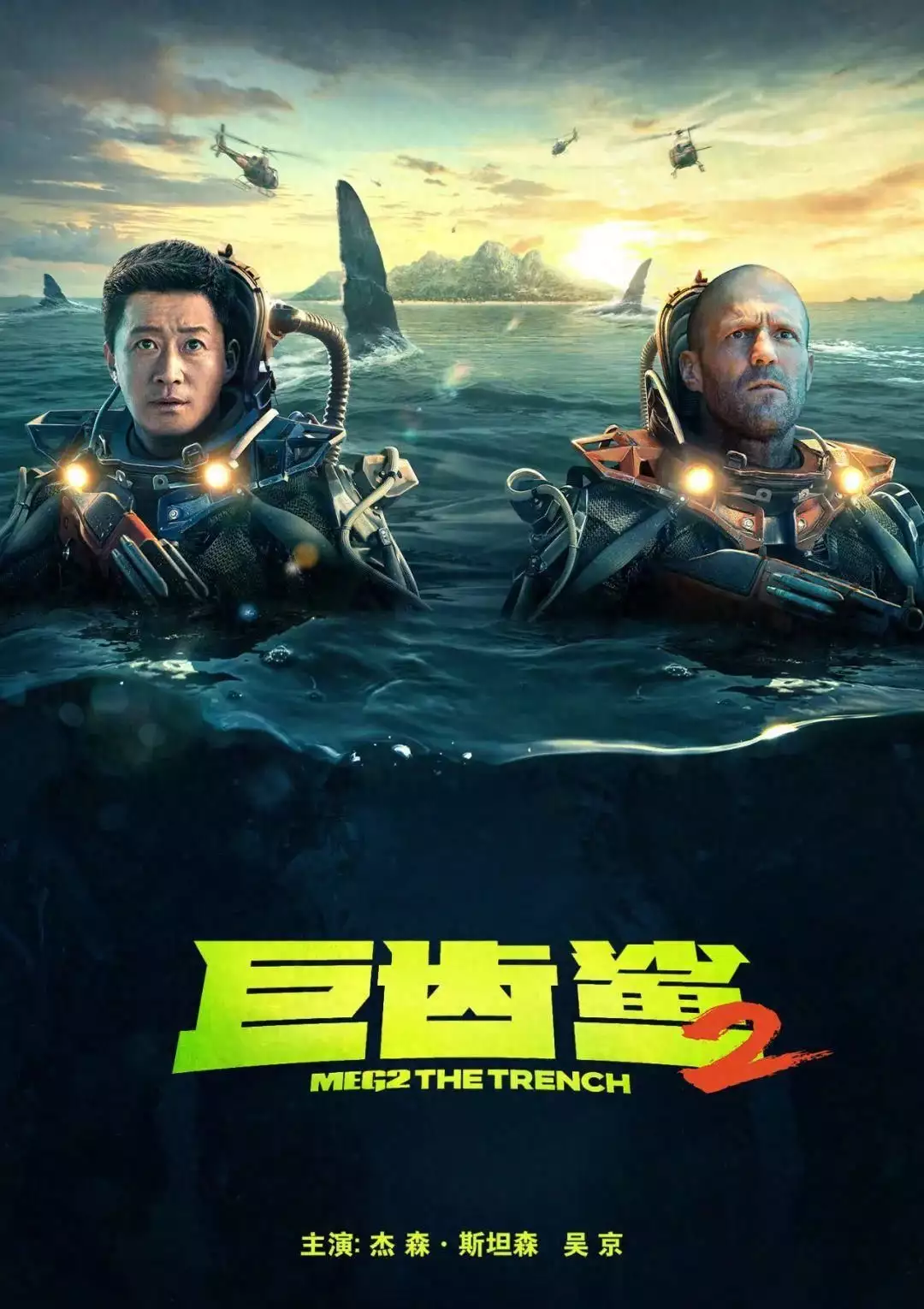 电影频道2月14日19:55播出吴京主演《巨齿鲨2》李世民得胜归来后，李渊却让妃子去慰问，埋下玄武门兵变的导火索