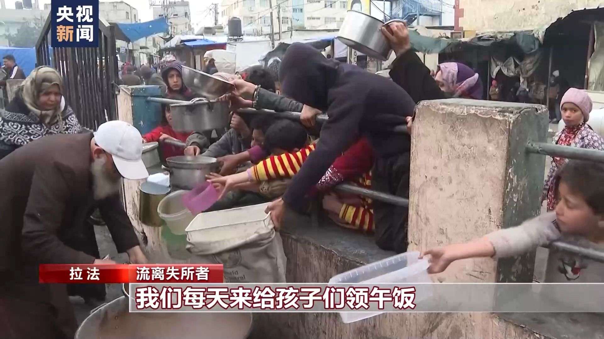 总台直击丨难民不断涌入拉法 民众生活日益艰难