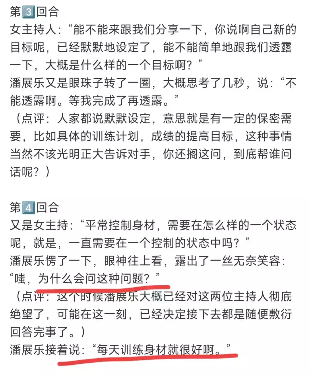 一个潘展乐，一个全红婵，记者提问的2个“爆炸区”