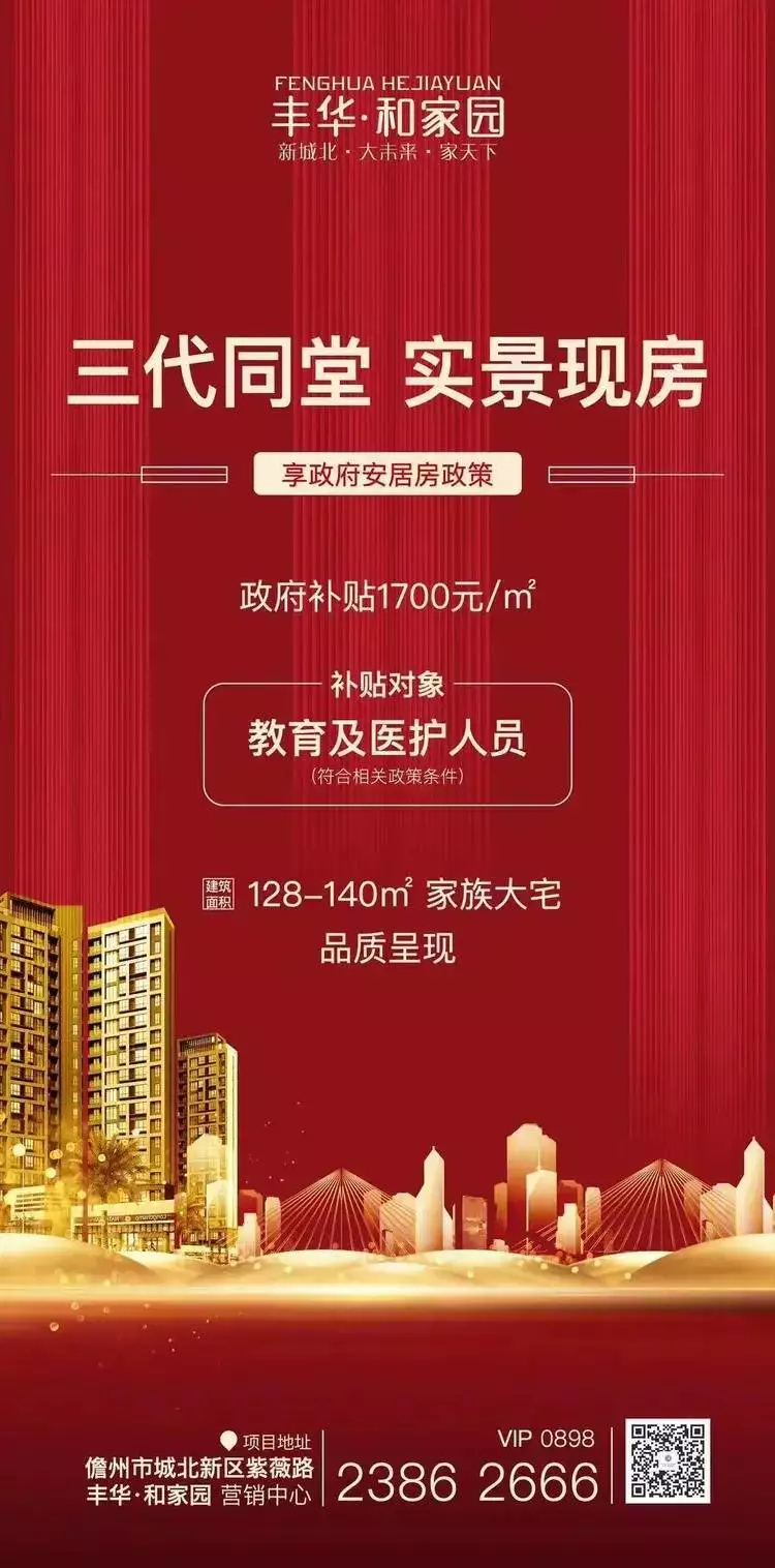 海南儋州推购房补贴政策 每套新房可享补贴