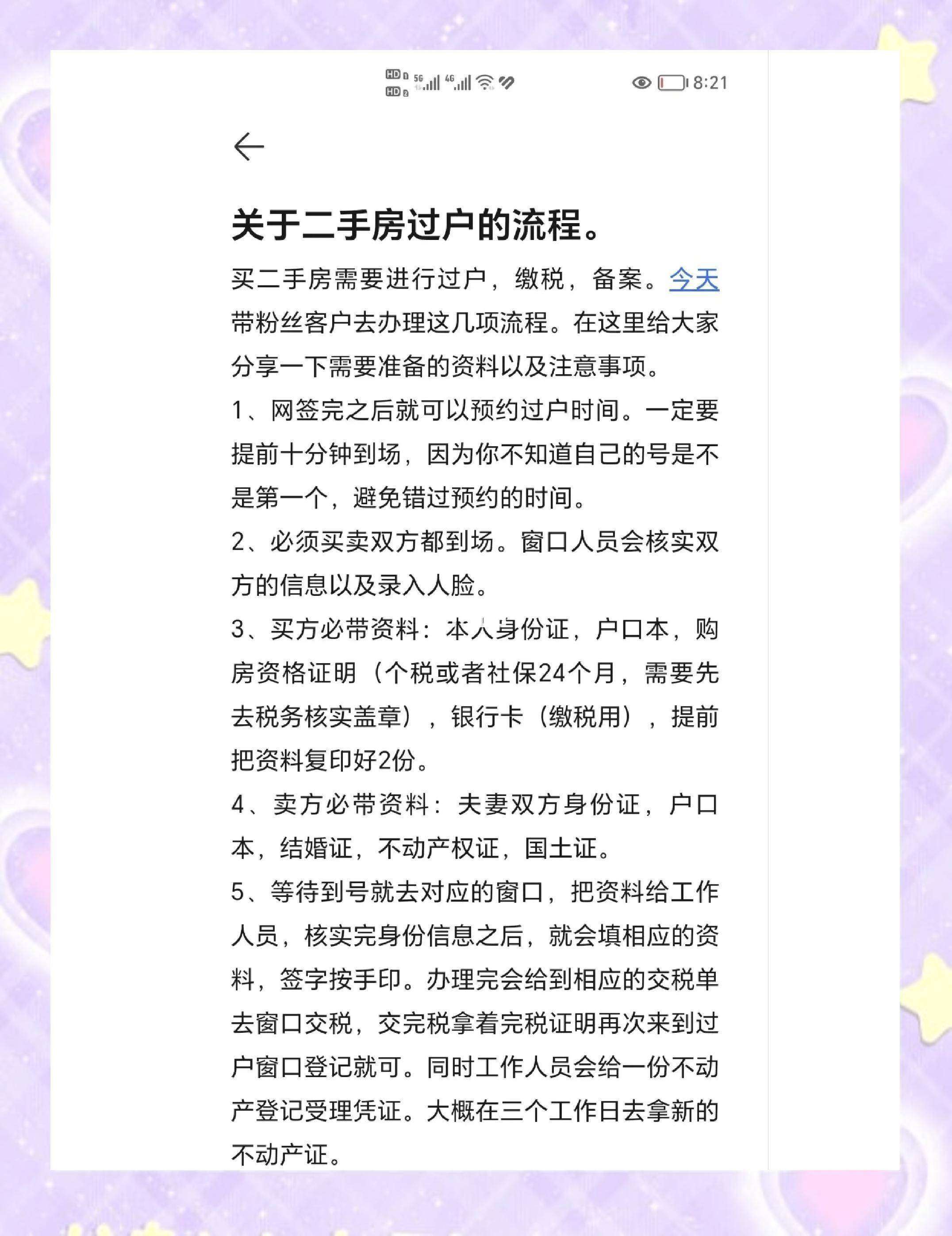 首次买房避坑指南:选房到过户全流程攻略_【快资讯】