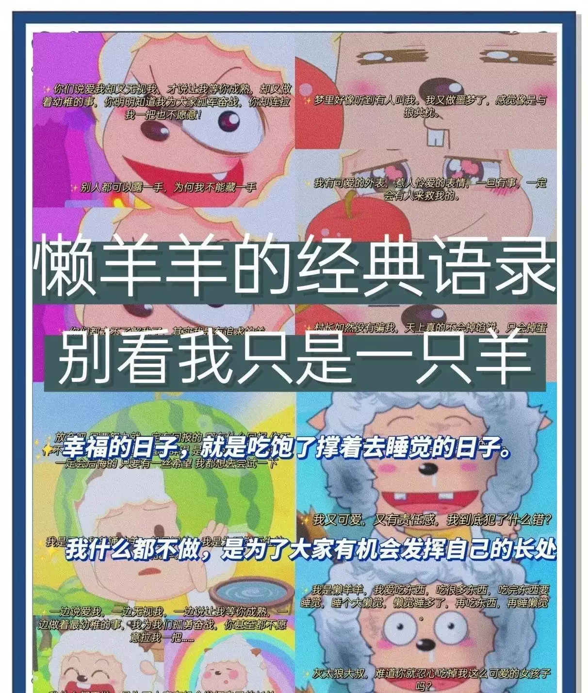 为何懒羊羊成了青年榜样?揭秘躺平心态的深层逻辑