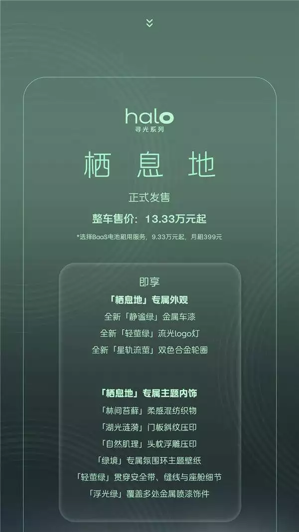 蔚来萤火虫推寻光系列首款车型,专属设计内饰亮相,售价13.33万