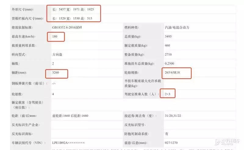 方程豹鲨鱼皮卡申报图曝光,1.5T插混系统,或三季度亮相