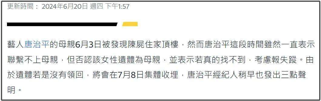 男星唐治平73岁母亲自杀案升级！儿子依旧拒绝认尸，当众下跪控诉