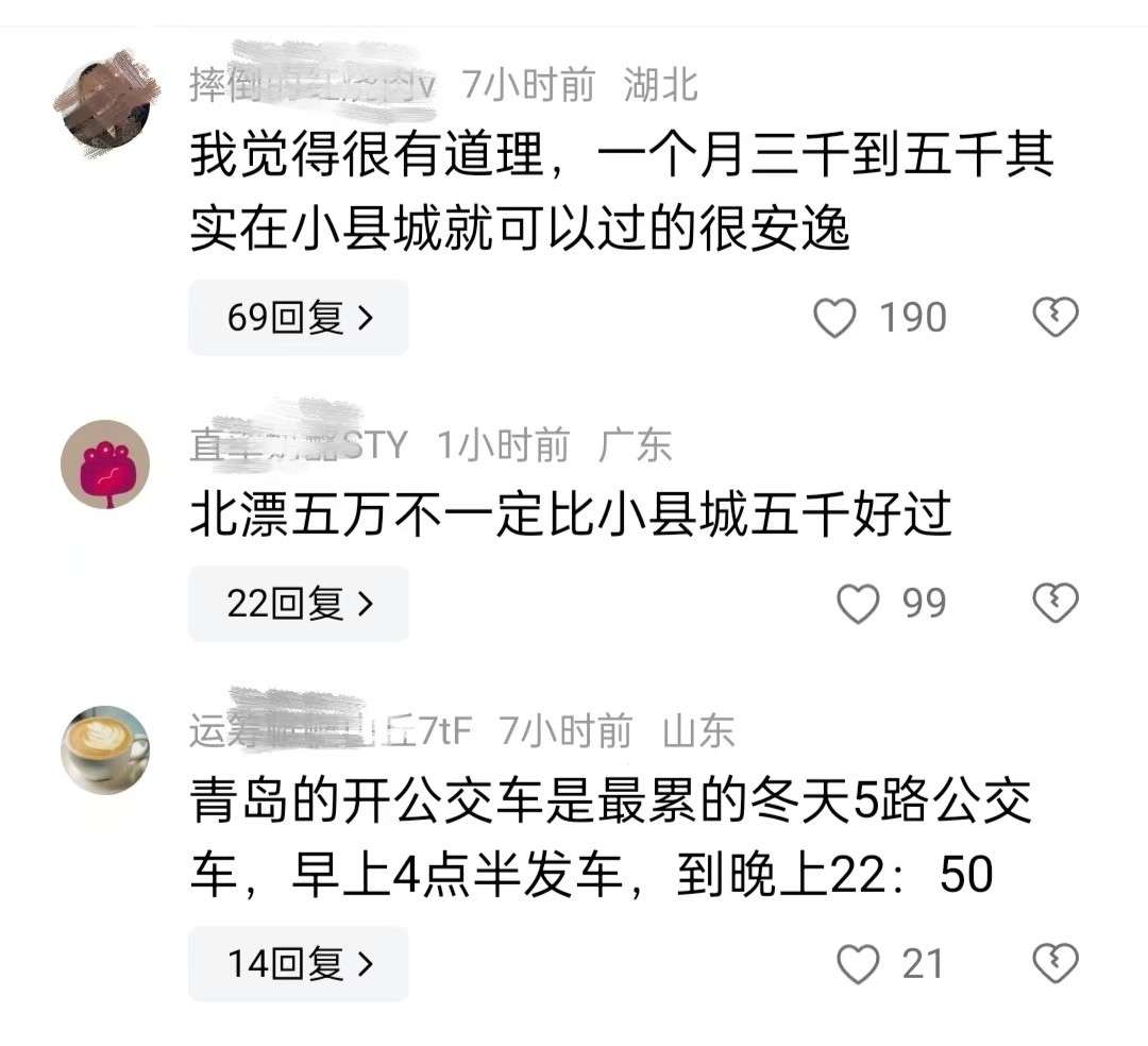 22岁女生在县城开公交，月薪两千，清华教授：自洽也是认真的生活