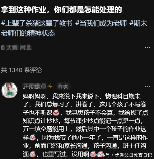 差生发明“全损字体”，老师不加阻止还给满分：园丁不能改变品种