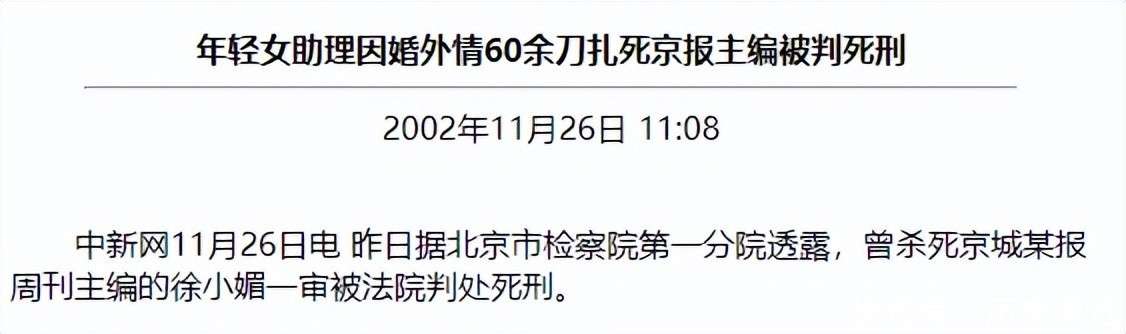 2003年，徐小媚被执行死刑，临刑前浑身瘫软，哭着被押上执行车