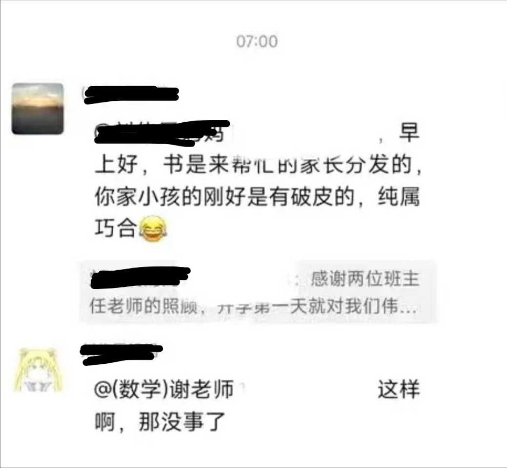 开学不到一周，广西一家长火了，在家长群见谁怼谁，聊天记录曝光