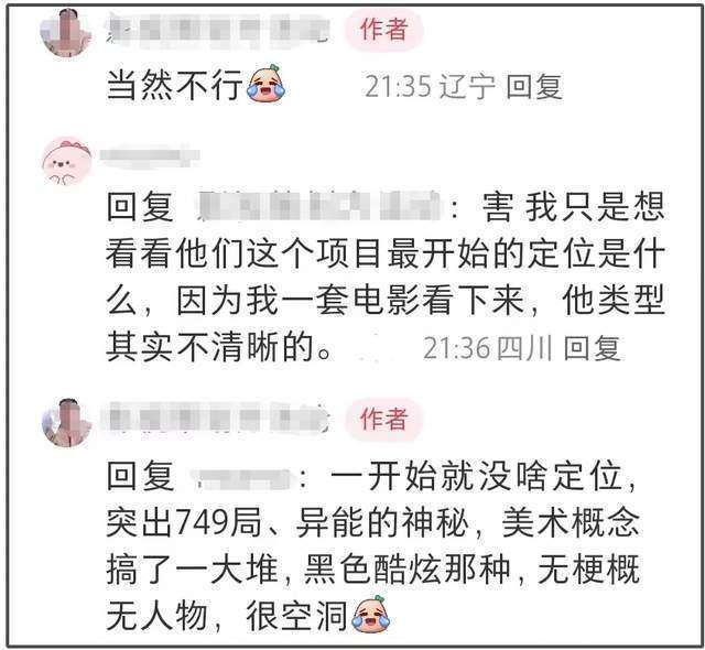 《749局》退票人次超40万！业内曝电影投资内幕，只为做局割韭菜