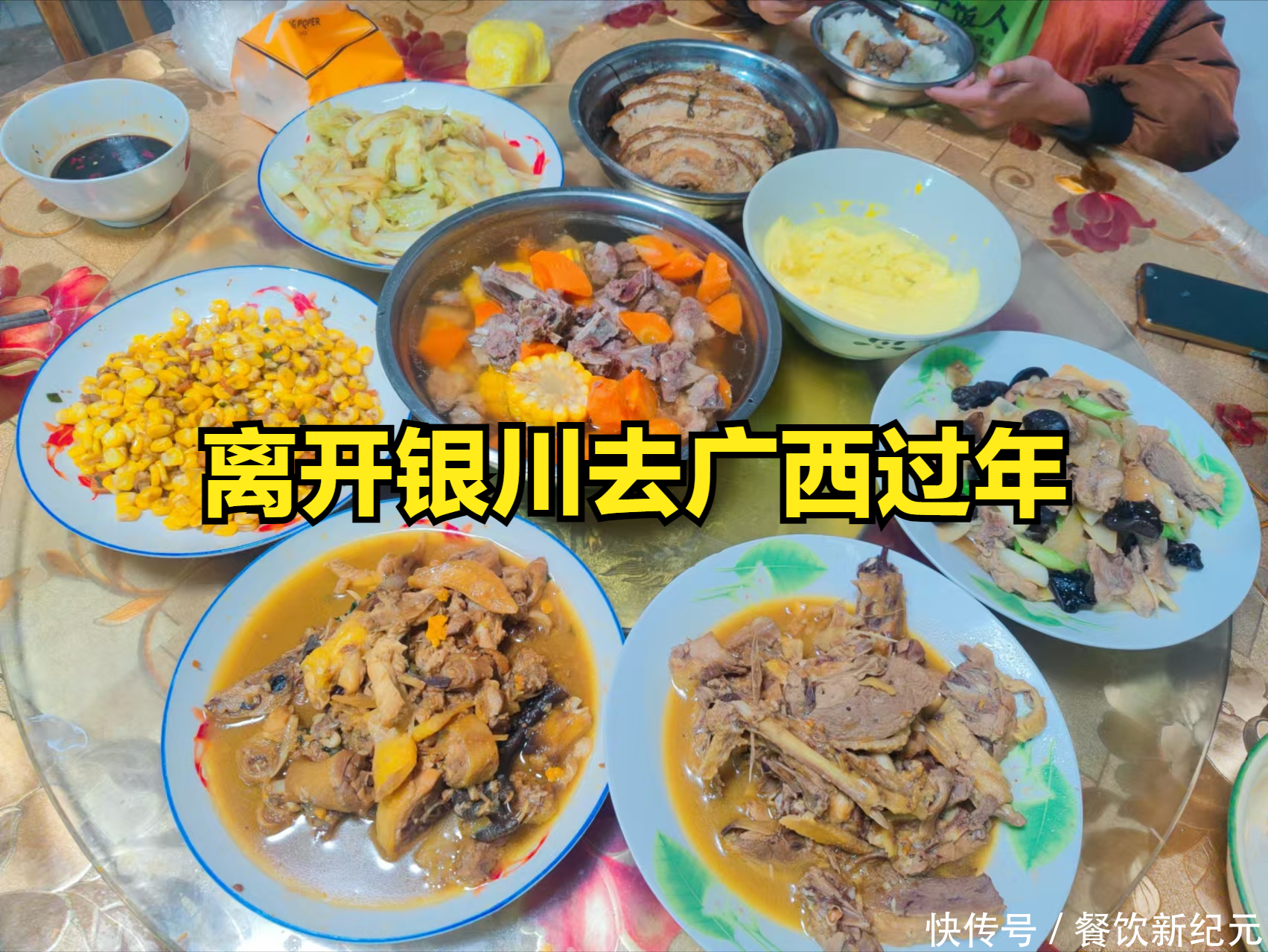 离开银川，为了安全，小伙带媳妇去广西娘家过年，晒晚餐伙食走红