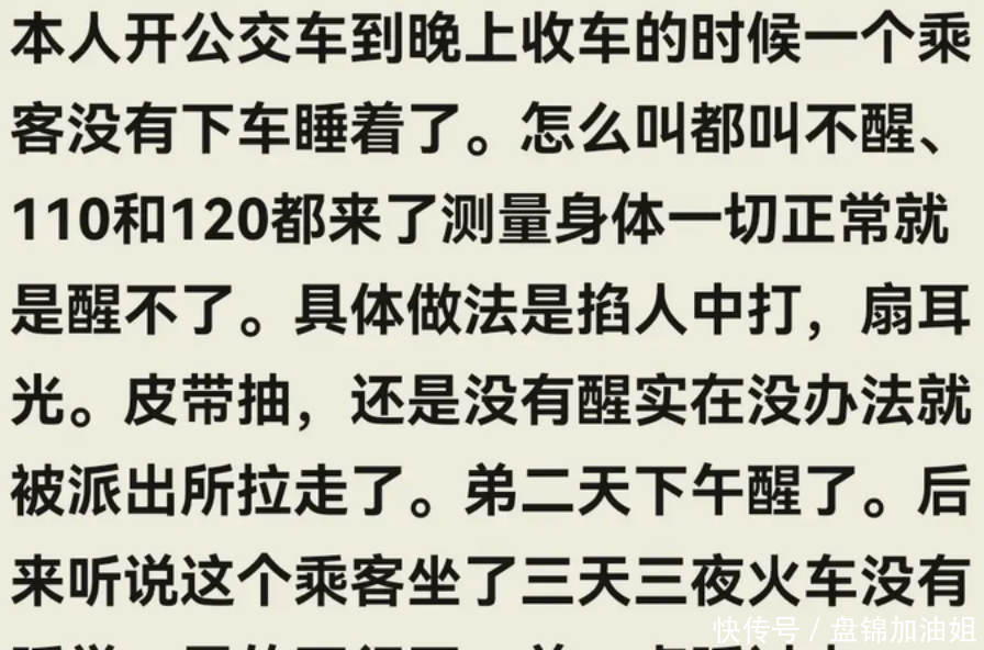 你因为睡的太死发生过哪些事？网友：110和120都来了，也没醒来