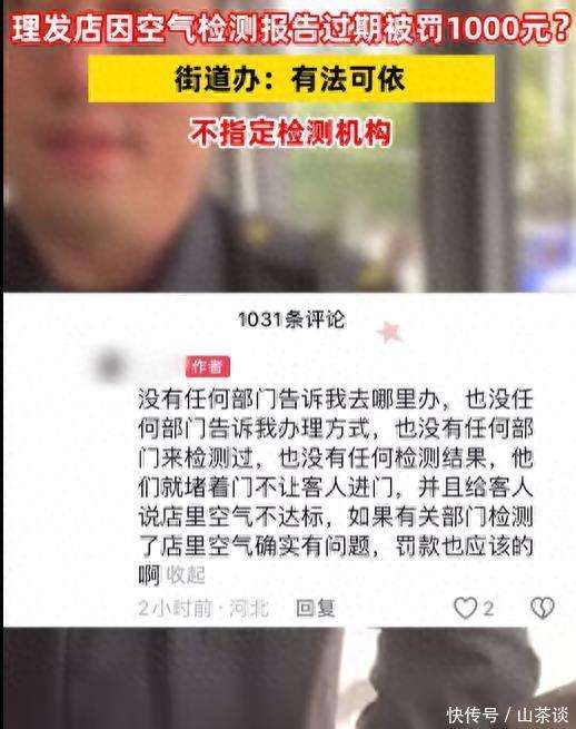 理发店空气执法后续：知情人曝料大反转，这一次还真不怪执法者